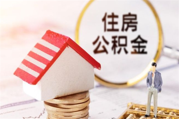 温县欠了一身债能否提取公积金（欠债可以提取公积金吗）
