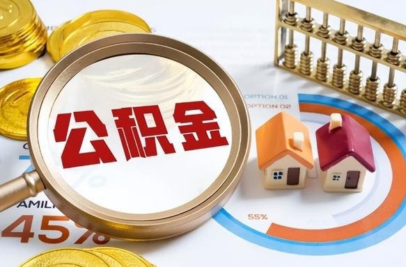 温县住房公积金封存怎么回事（住房公积金封存状态是什么情况）